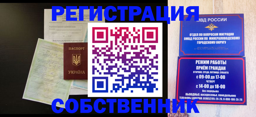 прописка от собственника в Приволжске